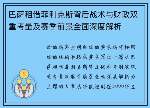 巴萨租借菲利克斯背后战术与财政双重考量及赛季前景全面深度解析 巴萨租借菲利克斯背后战术与财政双重考量及赛季前景全面深度解析