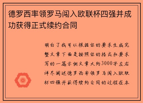 德罗西率领罗马闯入欧联杯四强并成功获得正式续约合同 德罗西率领罗马闯入欧联杯四强并成功获得正式续约合同